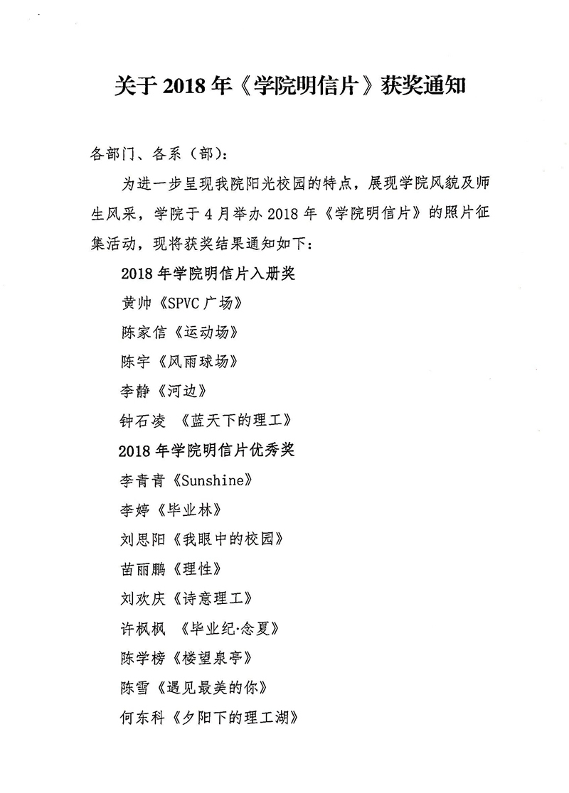 ����2018�꡶ѧԺ����Ƭ����֪ͨ1-1_����.jpg