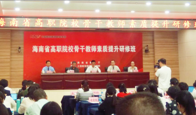 20181105我院教师参加2018年海南省高职院校骨干教师素质提升研修班-开班仪式_副本.jpg 20181105我院教师参加2018年海南省高职院校骨干教师素质提升研修班-开班仪式_副本.jpg