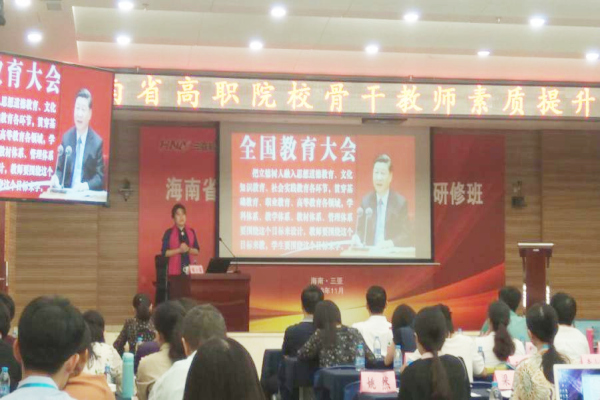 20181105我院教师参加2018年海南省高职院校骨干教师素质提升研修班-专家讲座_副本.jpg 20181105我院教师参加2018年海南省高职院校骨干教师素质提升研修班-专家讲座_副本.jpg