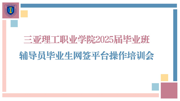��������ְҵѧԺ2025���ҵ����ǩ��ѵ��� ����ѵ�棩_02.jpg